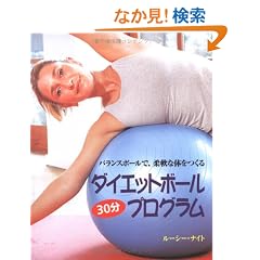 �_�C�G�b�g�{�[��30���v���O�����\�o�����X�{�[���ŏ_��ȑ̂�����