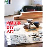 �����H��DIY����\���t�H�[���ɂ��A�V�z�ɂ��BDIY�Ő��E�łЂƂ̕��������낤! (���̂Â���u�b�N�X)