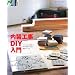 �����H��DIY����\���t�H�[���ɂ��A�V�z�ɂ��BDIY�Ő��E�łЂƂ̕��������낤! (���̂Â���u�b�N�X)