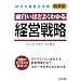 MBA�u�`�����p �o�c�헪