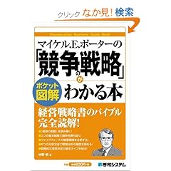 �}�C�P��.E.�|�[�^�[�́u�����̐헪�v���킩��{�\�|�P�b�g�}�� (Shuwasystem business guide book)