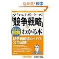 �}�C�P��.E.�|�[�^�[�́u�����̐헪�v���킩��{�\�|�P�b�g�}�� (Shuwasystem business guide book)