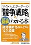 �}�C�P��.E.�|�[�^�[�́u�����̐헪�v���킩��{�\�|�P�b�g�}�� (Shuwasystem business guide book)