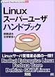 Linux�X�[�p�[���[�U�n���h�u�b�N Technical Handbook (Technical Handbook Series)