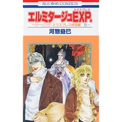 �G���~�^�[�W��EXP. (�ԂƂ��COMICS�\�c�[�����O�E�G�N�X�v���X���ʕ� (2929))