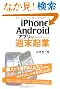 iPhone/Android�A�v���ŏT���N��