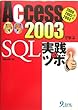 Access2003�Ŋw��SQL���H�̃c�{