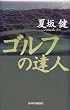 �S���t�̒B�l