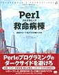 Perl�v���O���~���O�~���a�� (Programmer�fs foundations)
