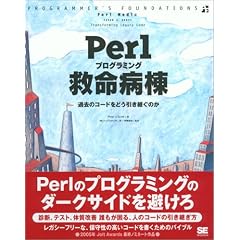 Perl�v���O���~���O�~���a�� (Programmer�fs foundations)