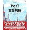 Perl�v���O���~���O�~���a�� (Programmer�fs foundations)