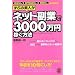 ���Ԃ̑f�l���l�b�g���Ƃ�3000���~�҂����@
