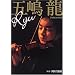 Ryu �t�H�g&�G�b�Z�C (DVD��)