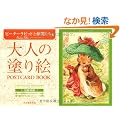 ��l�̓h��GPOSTCARD BOOK �s�[�^�[���r�b�g�ƒ��Ԃ�����