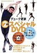 �f���[�N�X�� �X�y�V����DVD