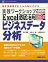 ���H���[�N�V���b�v Excel�O�ꊈ�p�r�W�l�X�f�[�^���� (���H���[�N�V���b�v�\Excel work shop)