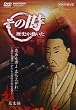 NHK�u���̎����j���������v �u������̂� �����オ��~�����̏o������񂾋g�c���A�̎v�z~ [DVD]