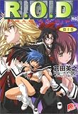 [Book]倉田 英之 R.O.D〈第10巻〉 (集英社スーパーダッシュ文庫)