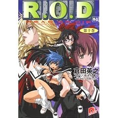 R.O.D 10 (�W�p�ЃX�[�p�[�_�b�V������)