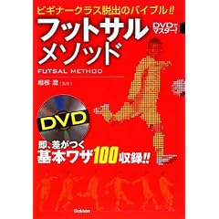 �t�b�g�T�����\�b�h�\DVD�Ń}�X�^�[!