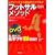 �t�b�g�T�����\�b�h�\DVD�Ń}�X�^�[!