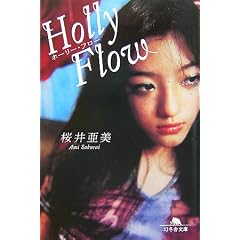 Holly Flow (���~�ɕ���)
