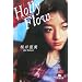 Holly Flow (���~�ɕ���)