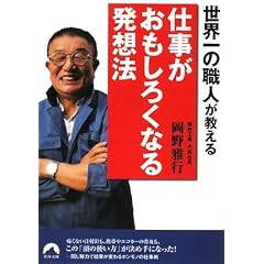 ���E��̐E�l��������d�����������낭�Ȃ锭�z�@ (�t���� ��- 31)