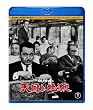 �V���ƒn�� [Blu-ray]