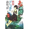 �d���т���G�ꂨ������ (JUMP j BOOKS)