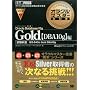 �I���N���}�X�^�[���ȏ�Gold Oracle Database 10g�yDBA10g�z�� (�I���N���}�X�^�[���ȏ�)