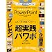 �����Ȃ�X�S�C! PowerPoint�y�����H�I �������Ŋ��S�}�X�^�[�z (100%���b�N�V���[�Y)
