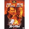 �u���[���E�A�E�F�C/���Q�̏��� [DVD]