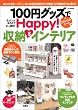 TJ���b�N�u100�~�O�b�Y��Happy!���[&�C���e���A�v (TJ mook)