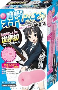 AIR オナびーと take.2