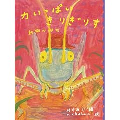 �͂����ς����肬�肷 (�߂����Ăт�����o��G�{ 2)