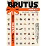 BRUTUS���ʕҏW �����!���{��́u��݂₰�v (�}�K�W���n�E�X���b�N)