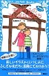 �V���� �V�䂤��̂ӂ����ȗF���� (�u�k�А�������)