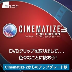 Cinematize 3 Pro ���{��� Mac �A�b�v�O���[�h from Cinematize 2 [�_�E�����[�h]