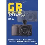 GR DIGITAL �J�X�^���u�b�N �N���V�b�N�J�����ւƑ����h���X�A�b�v�̗U���V�� �O�ɂ��