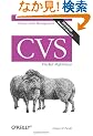 Cvs Pocket Reference (Pocket Reference (O'Reilly))