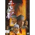 �u��N�̖��v [DVD]