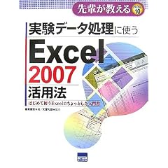 �����f�[�^�����Ɏg��Excel2007���p�@�\�͂��߂Ďg��Excel�̂�����Ƃ������发 (��y��������series)