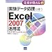 �����f�[�^�����Ɏg��Excel2007���p�@�\�͂��߂Ďg��Excel�̂�����Ƃ������发 (��y��������series)