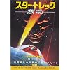 �X�^�[�E�g���b�N �\ ���� [DVD]