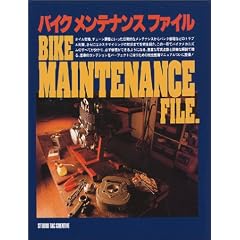 �o�C�N�����e�i���X�t�A�C�� (BBC BOOKS vol. 4)
