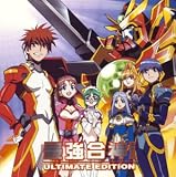 [CD]TVサントラ 最強合神! アルティメット・エディション -「超重神グラヴィオンツヴァイ」 オリジナルサウンドトラック-