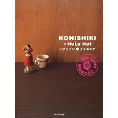 KONISHIKI�{HuLa Hut �n���C�A���E�_�C�j���O