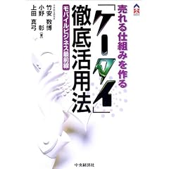 �����d�g�݂����u�P�[�^�C�v�O�ꊈ�p�@�\���o�C���r�W�l�X�őO�� (CK BOOKS)