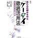 �����d�g�݂����u�P�[�^�C�v�O�ꊈ�p�@�\���o�C���r�W�l�X�őO�� (CK BOOKS)